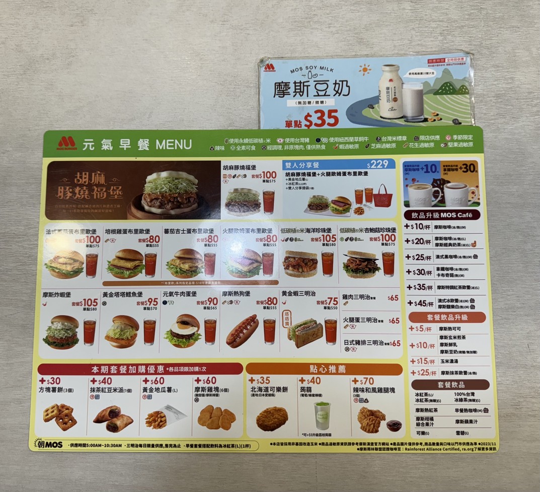 Mòsī Hànbǎo Dūnběi Diàn menu 2