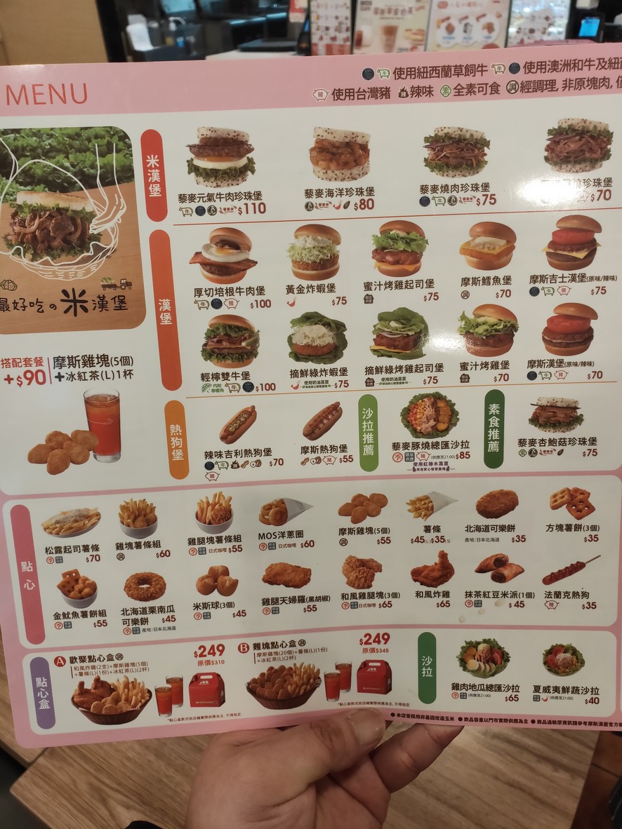 Mòsī Hànbǎo Táiběi Xiǎo Jùdàn Diàn menu 2