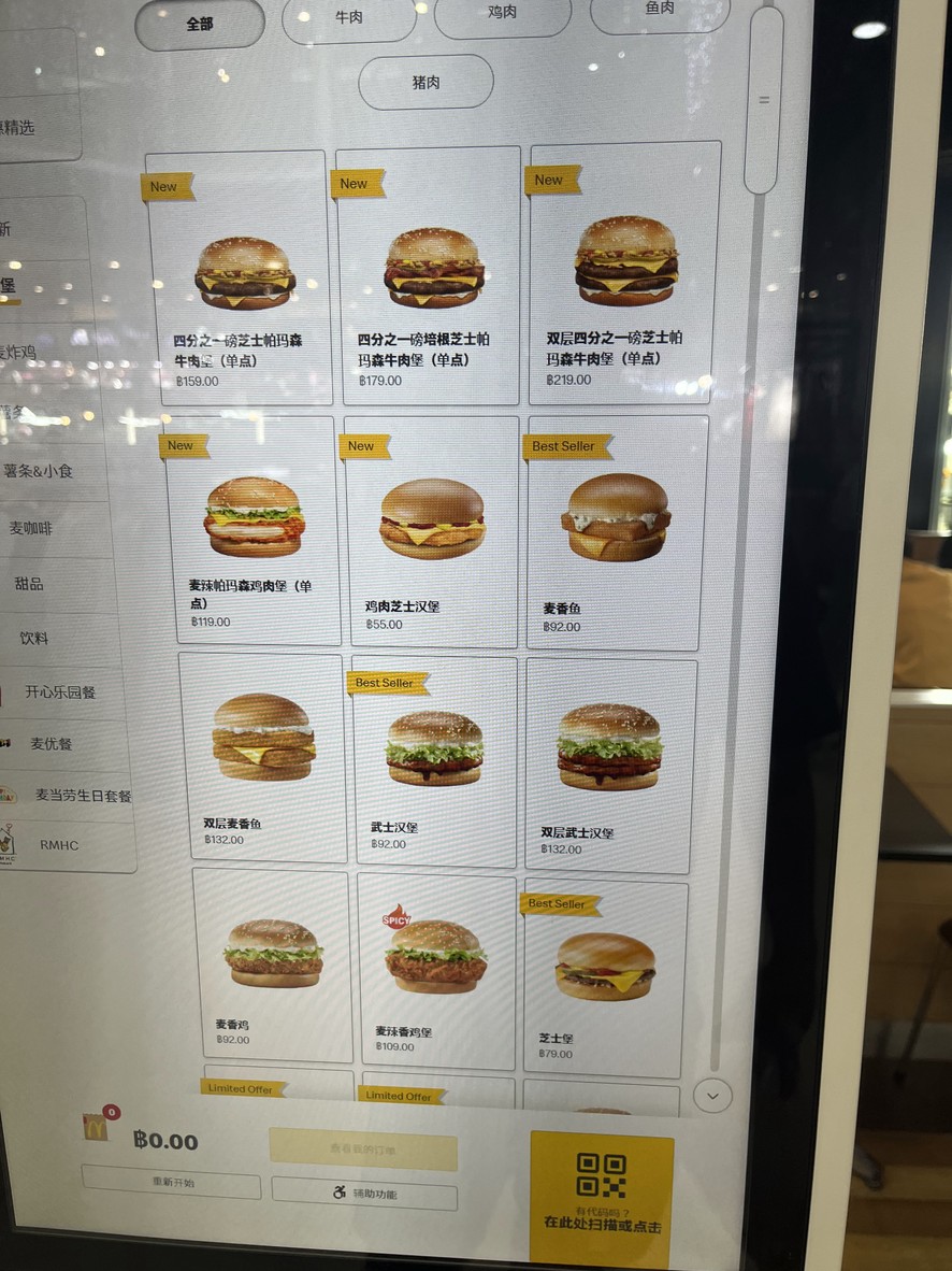 麦当劳 尚泰世界购物中心店 menu 1