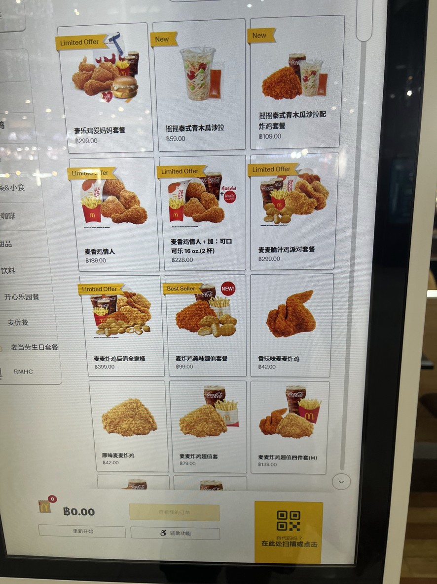 麦当劳 尚泰世界购物中心店 menu 2
