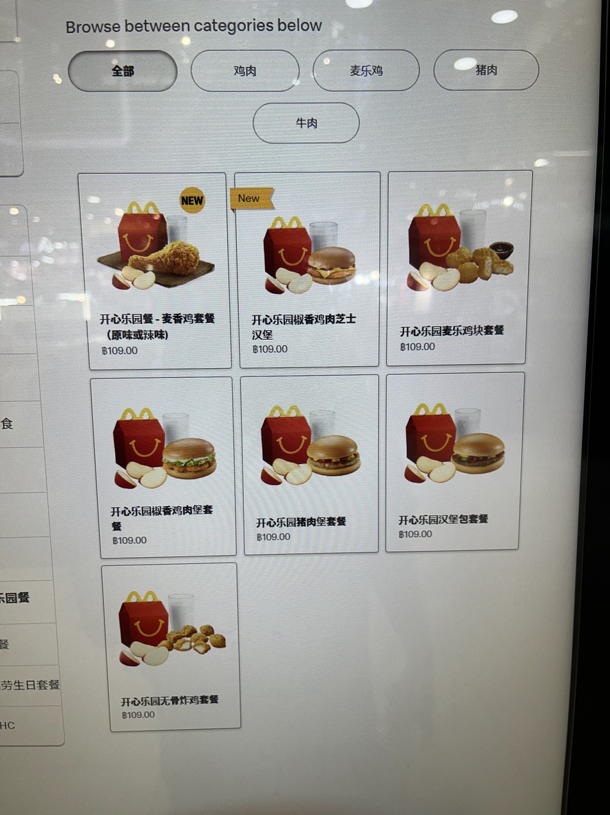 麦当劳 尚泰世界购物中心店 menu 3