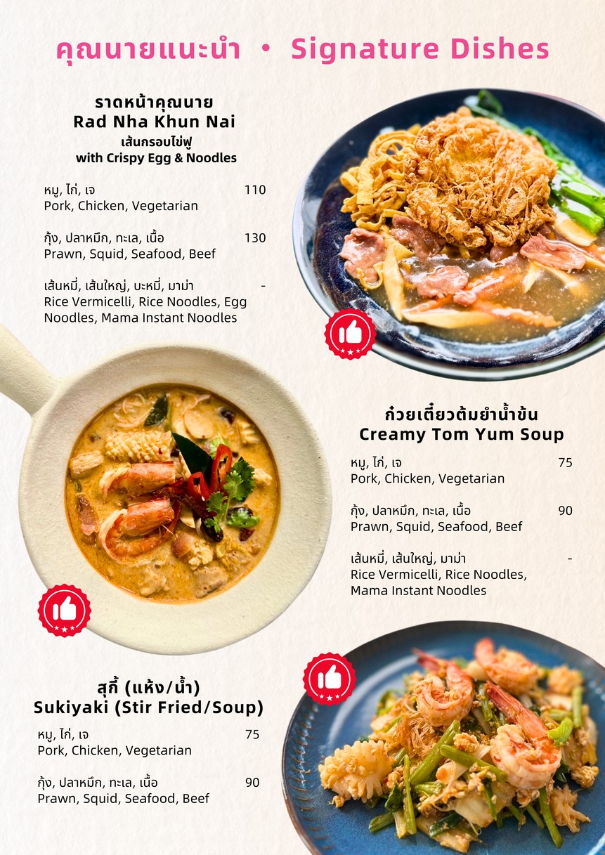 Baan Khun Nai/ครัวคุณนาย พหลโยธิน24 (Krua Khun Nai) menu 1