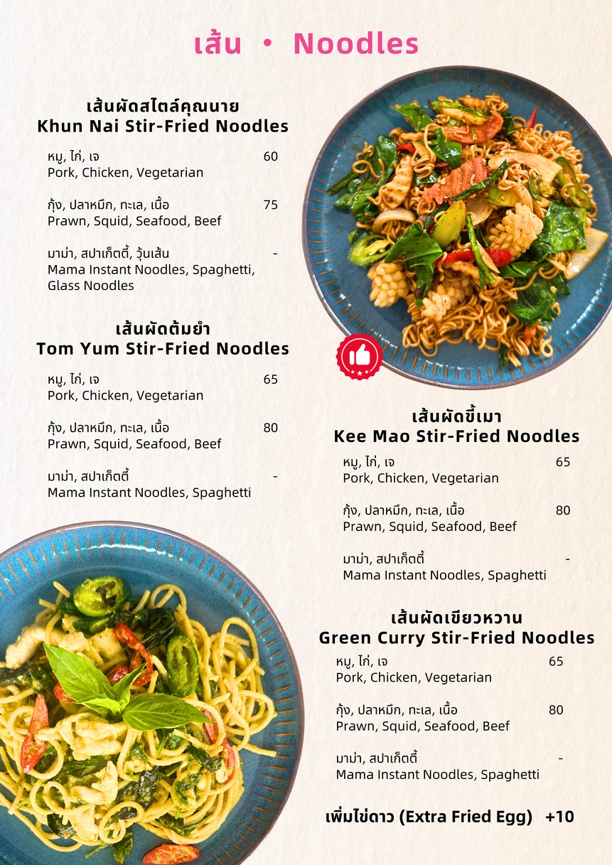 Baan Khun Nai/ครัวคุณนาย พหลโยธิน24 (Krua Khun Nai) menu 2