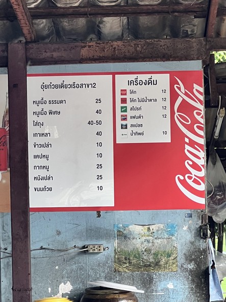 Uy Kuay Tiao Ruea Ayutthaya