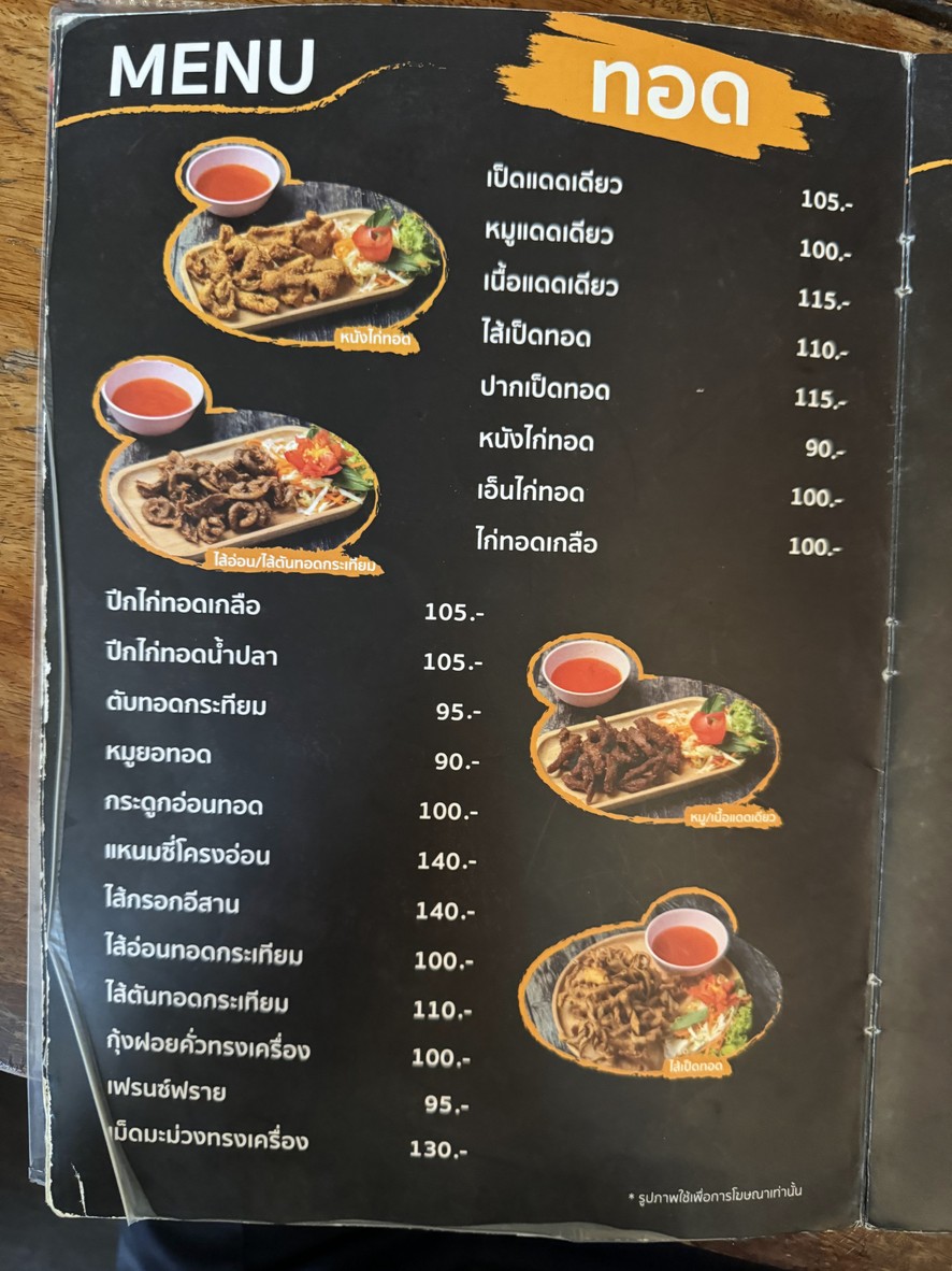 Lā bá pèd P.4 chā kǎ Pà lā mǎ gāo menu 1