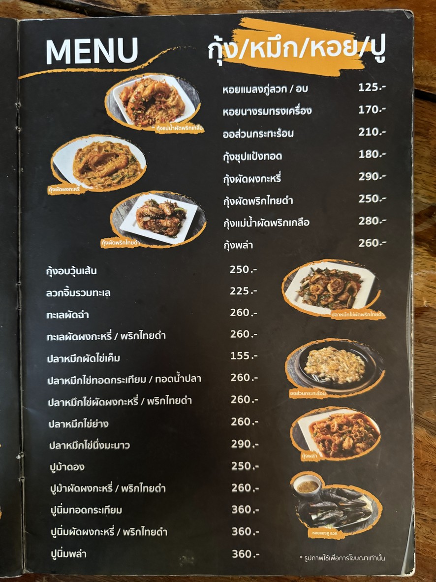 Lā bá pèd P.4 chā kǎ Pà lā mǎ gāo menu 3