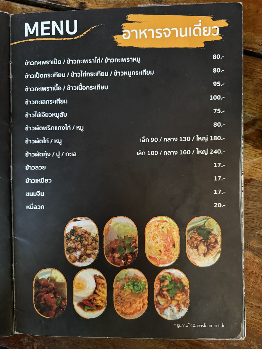 Lā bá pèd P.4 chā kǎ Pà lā mǎ gāo menu 4