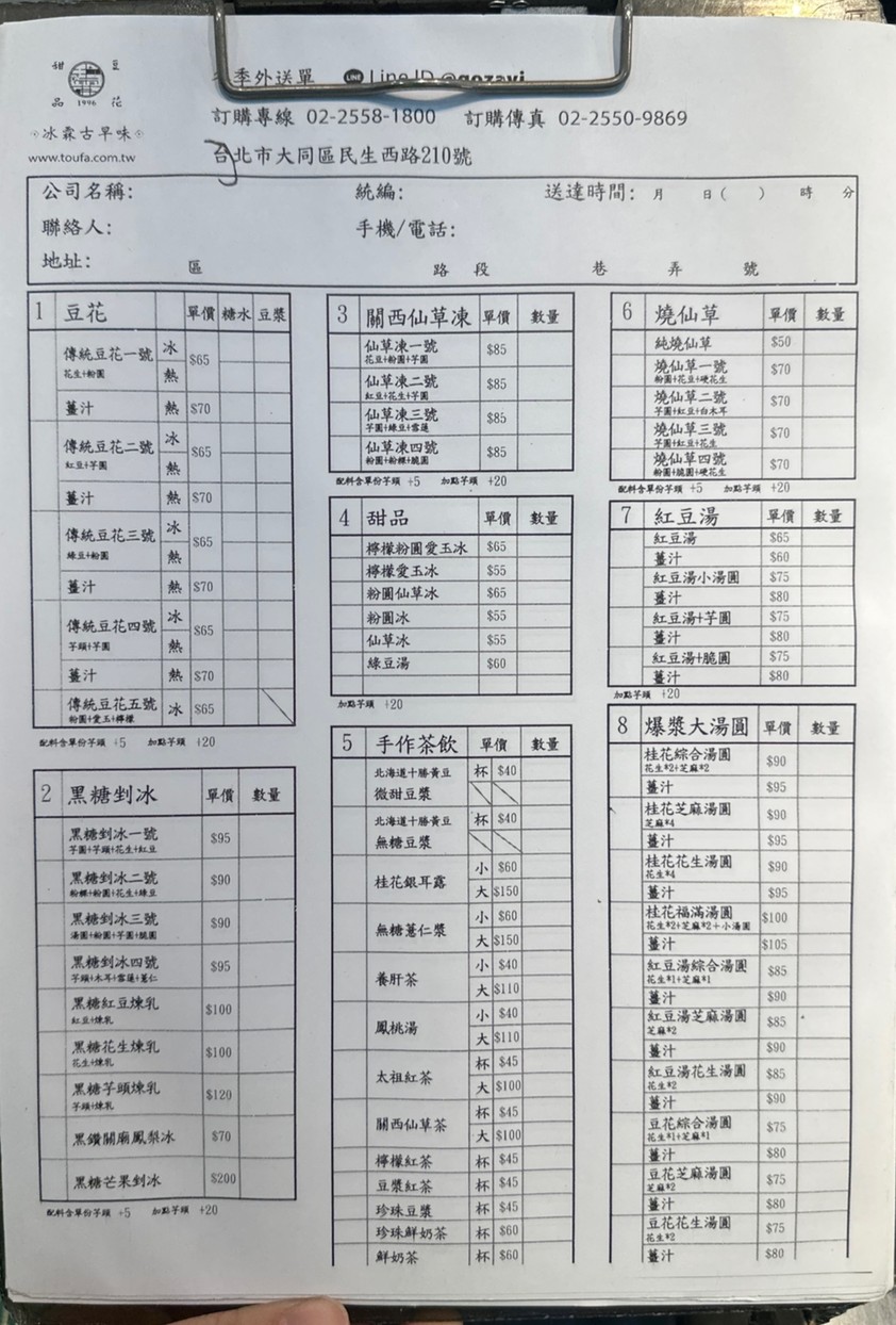 Bīng lín gǔ zǎo wèi dòu huā menu 1