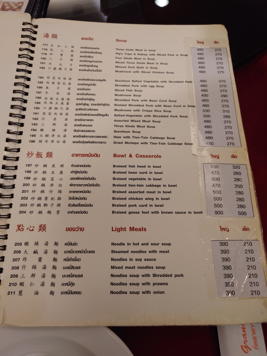 大上海中国餐厅 menu 2
