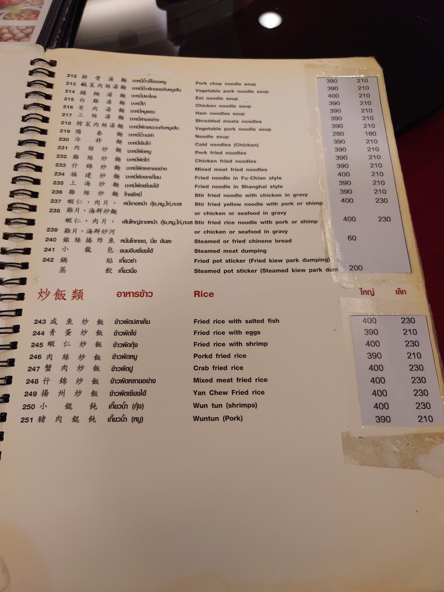 大上海中国餐厅 menu 3