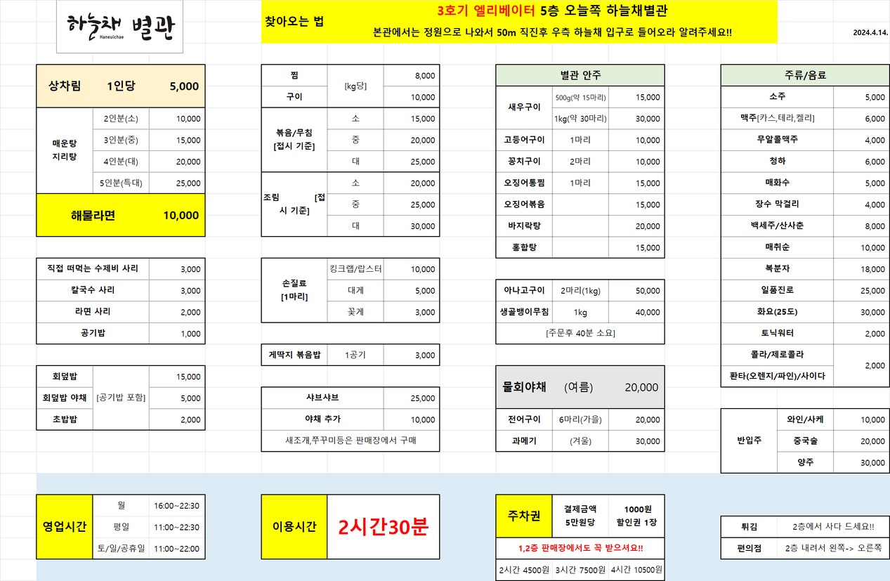 Anexo Haneulchae menu 1