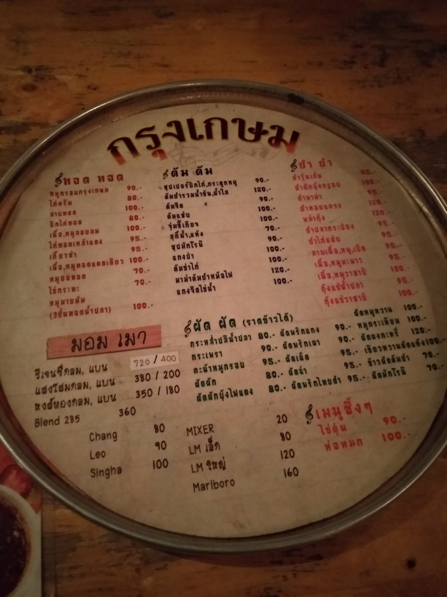 Gelong Kasem (Nha's Shop) menu 1
