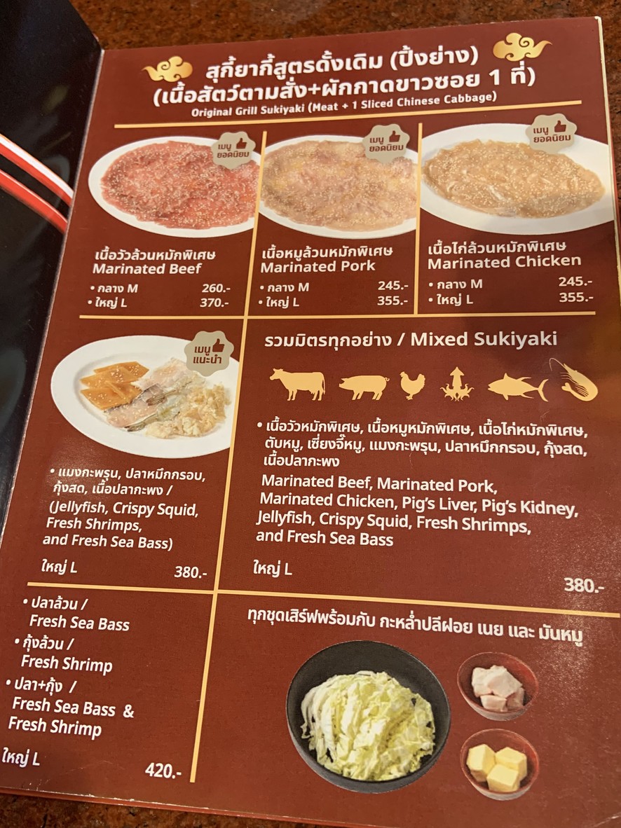Yiao Hua Sukiyaki Ancient Garden Square menu 2