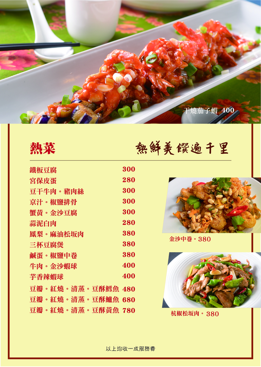 Luo Shi Fu Jiang Wei Chuan Ke Cai menu 2