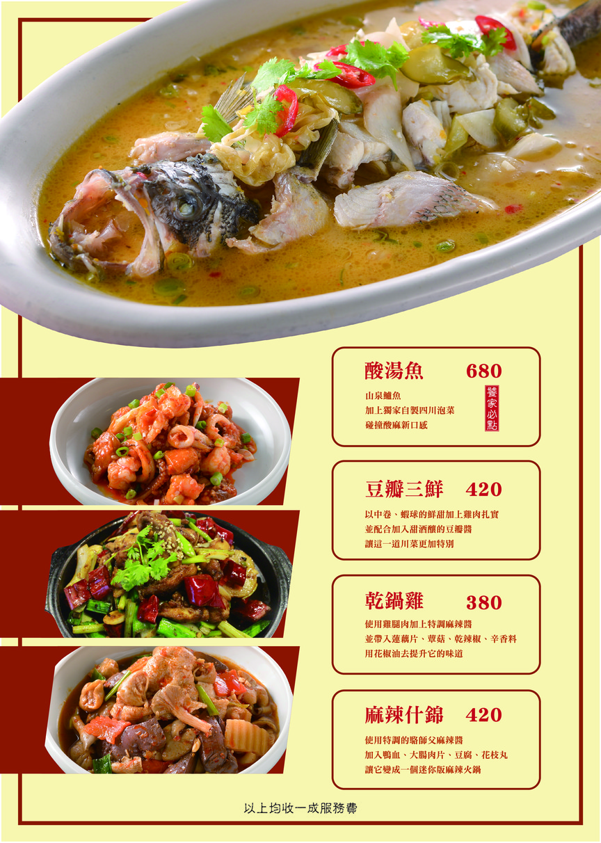 Luo Shi Fu Jiang Wei Chuan Ke Cai menu 3