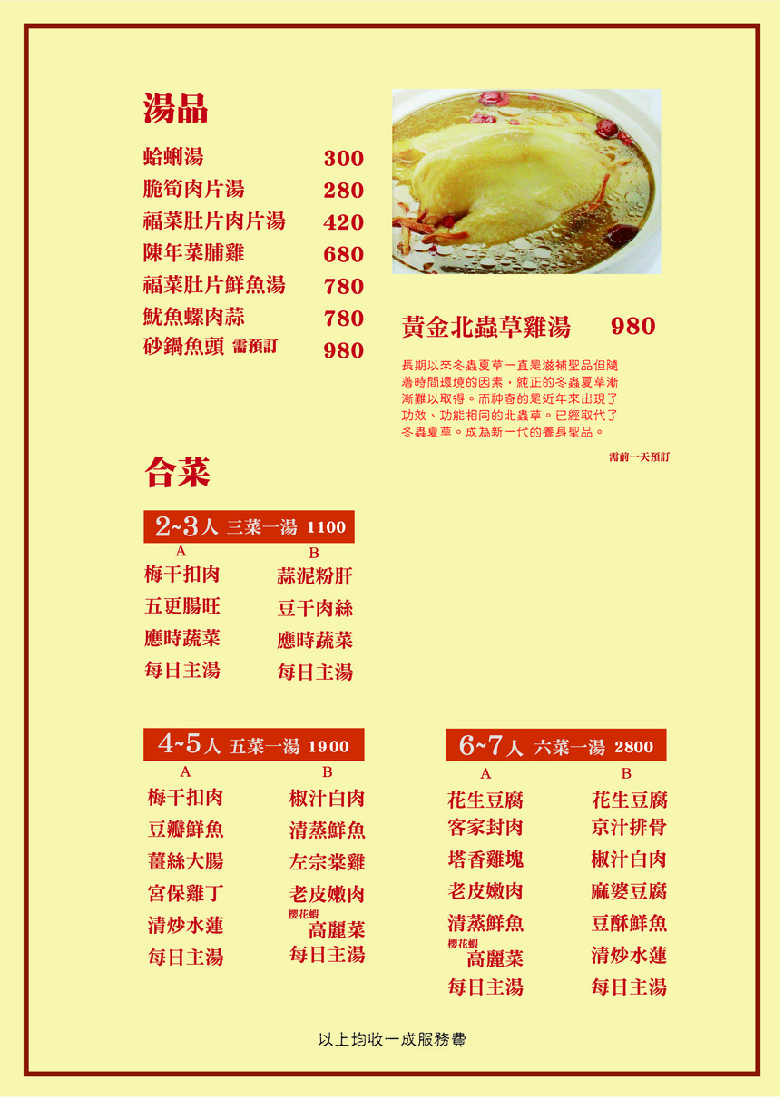 Luo Shi Fu Jiang Wei Chuan Ke Cai menu 4