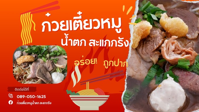 Guay Tiao Moo Nam Tok Sa Kae Krang - Page Mai