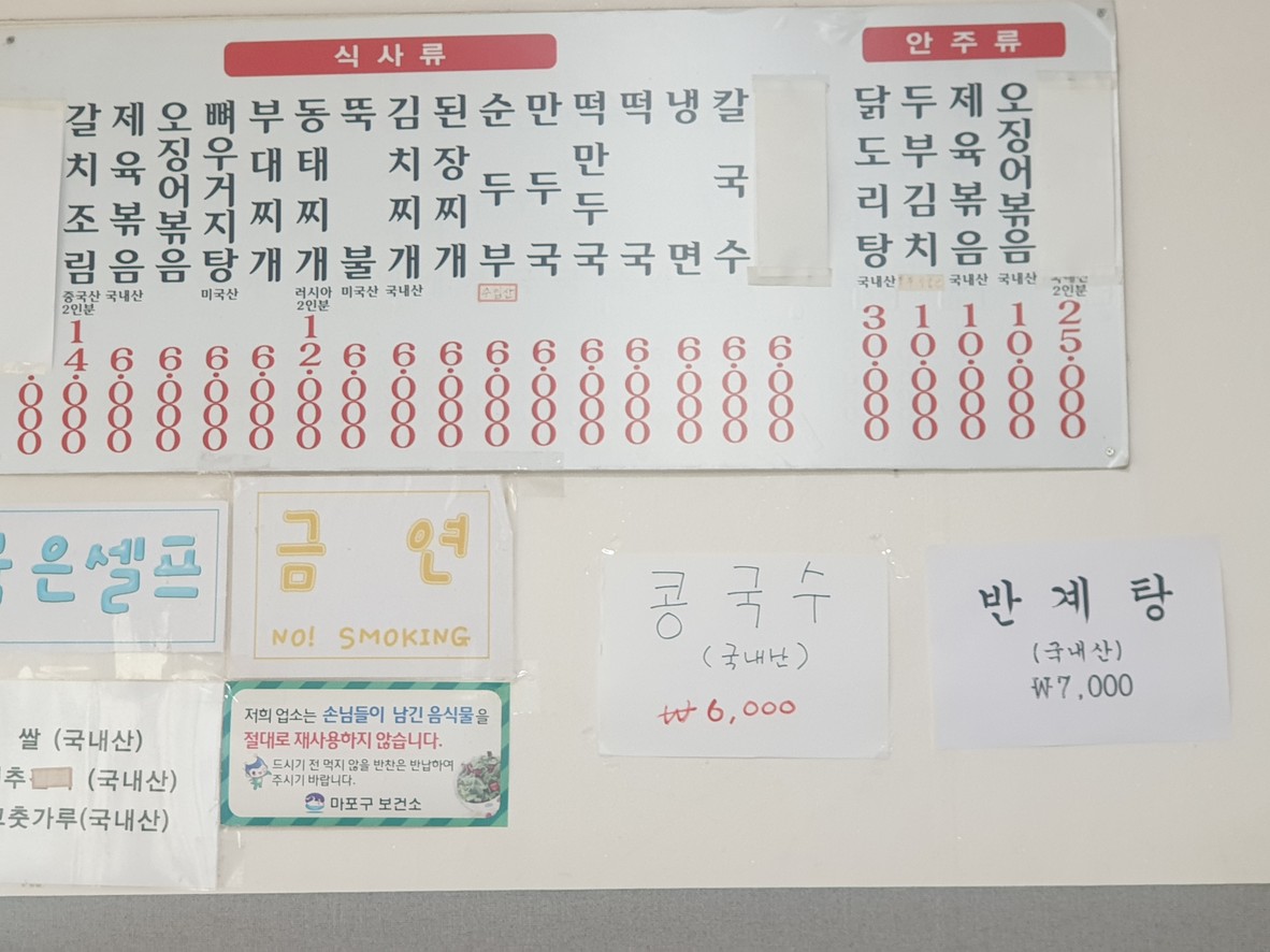 Honam Sikdang menu 1