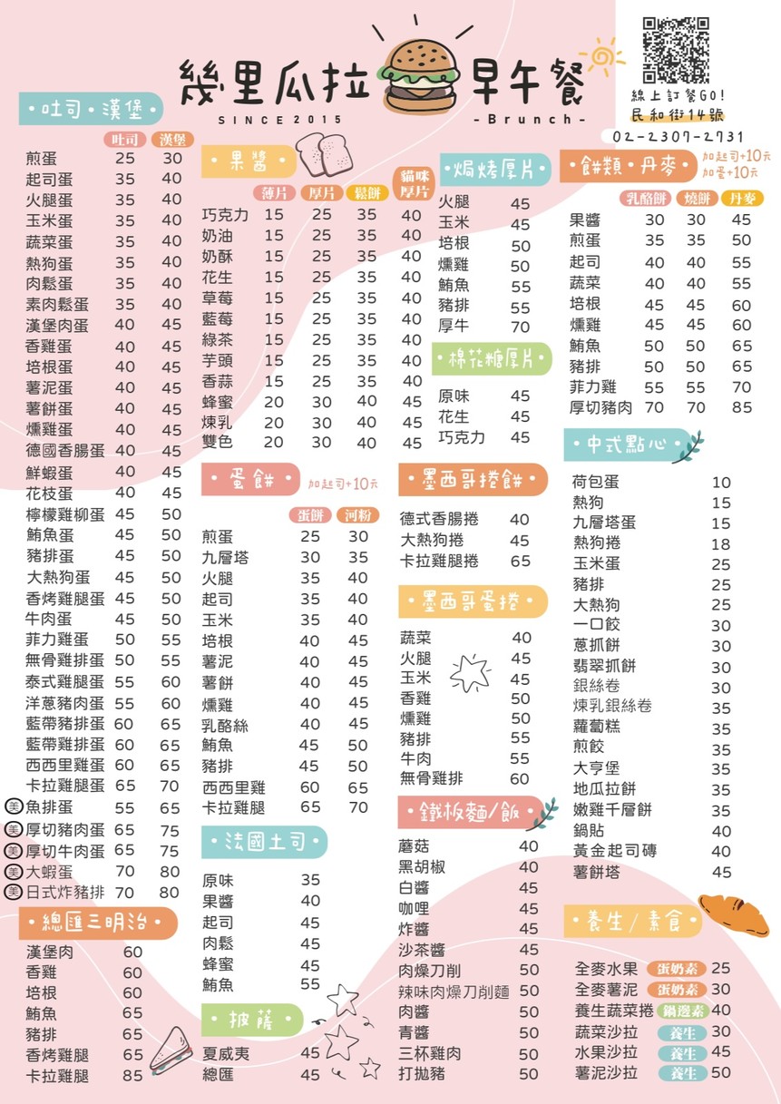 Jīlǐ Guālā Zǎowǔcān (Wànhuá Mínhé Diàn) menu 1