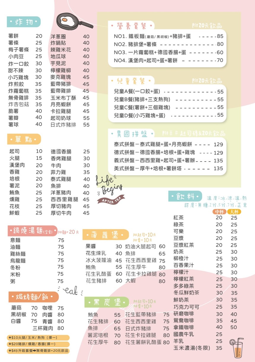 Jīlǐ Guālā Zǎowǔcān (Wànhuá Mínhé Diàn) menu 2