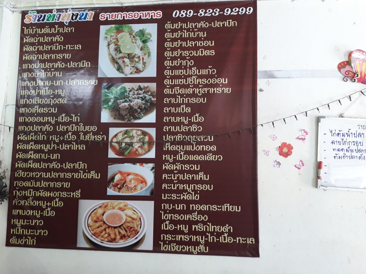 Shàng Tōu Nà menu 1