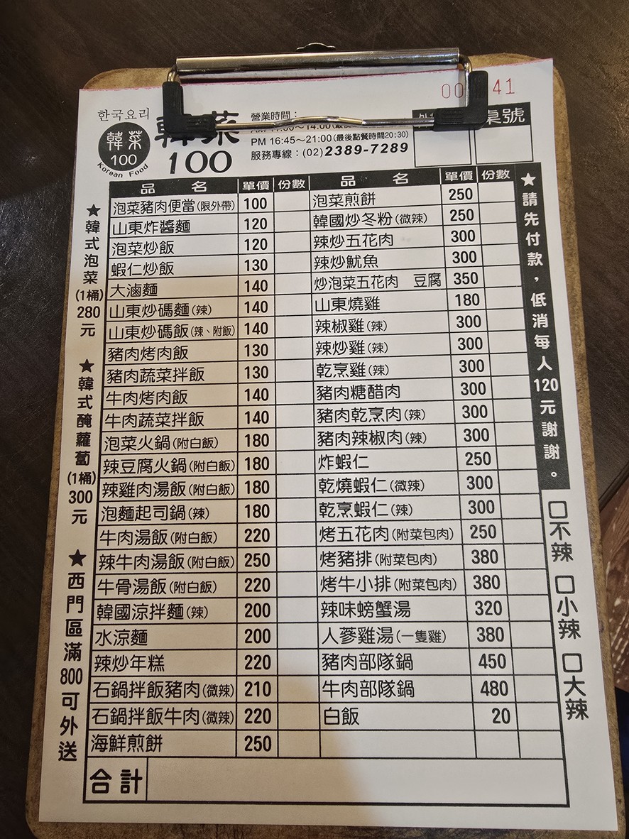 Hán cài 100 menu 1