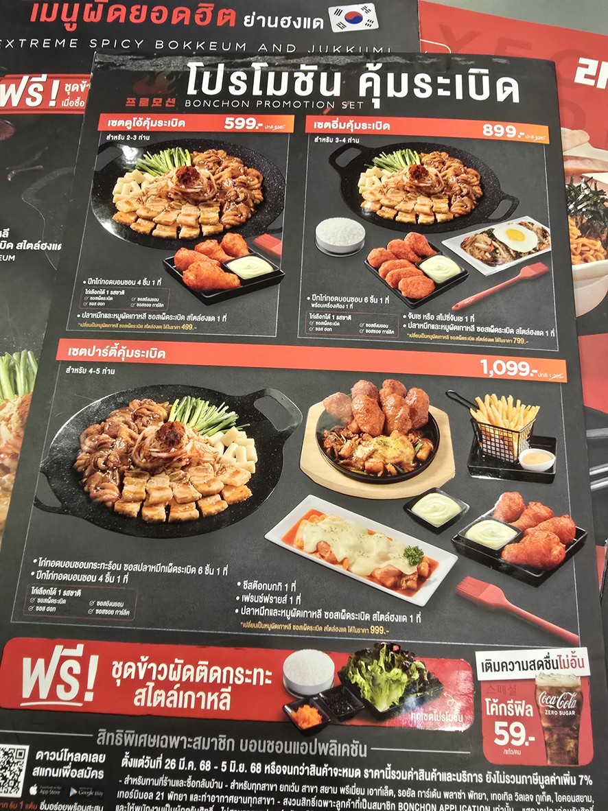 Bonchon menu 3