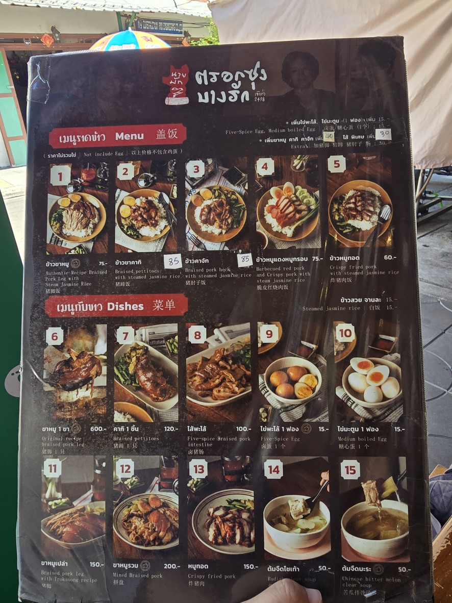 Nai Mak Kha Mu Trok Sung Bang Rak (Jao Kao) Ton Tam Rab Por Sor 2498 menu 1