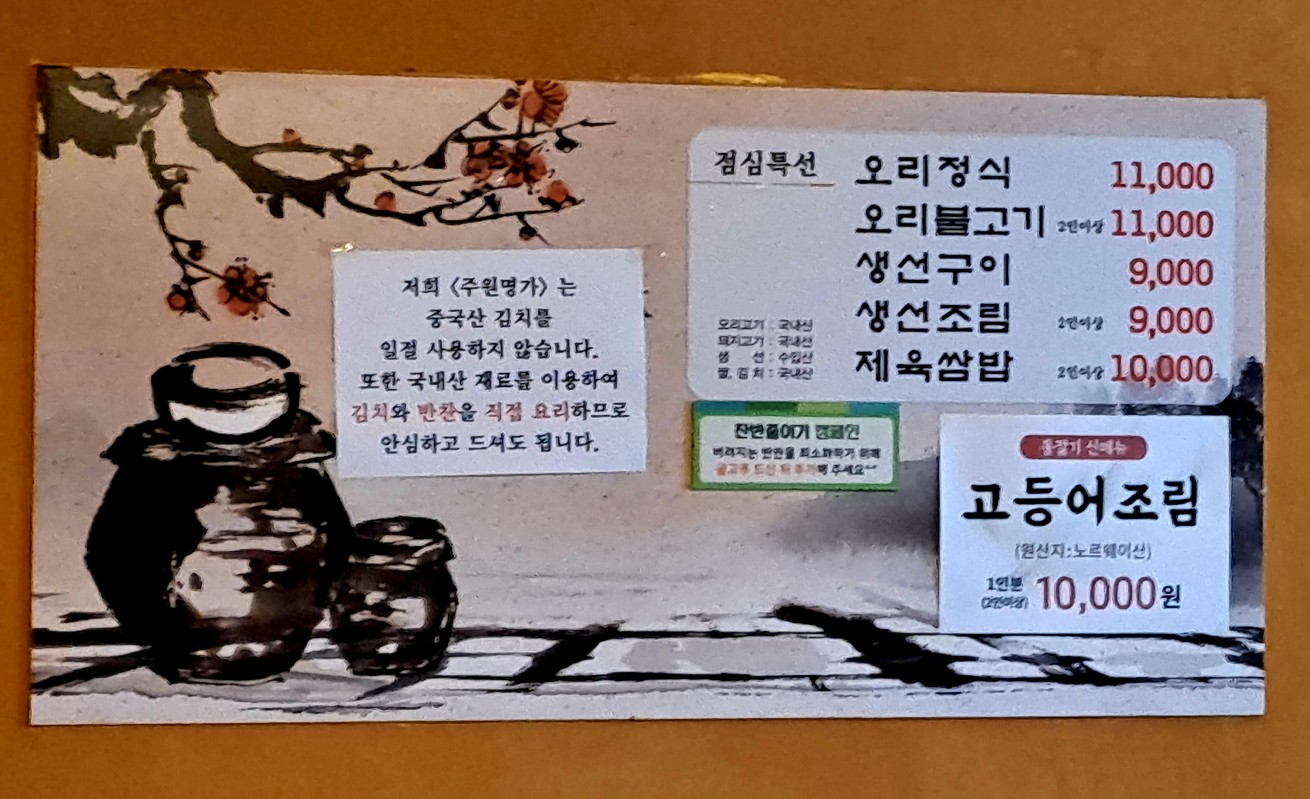 Ju Won Myung Ga menu 1