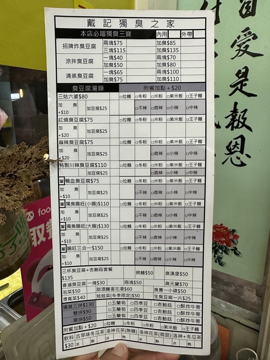 Dai Ji Chou Dou Fu Zhuan Mai Dian menu 1