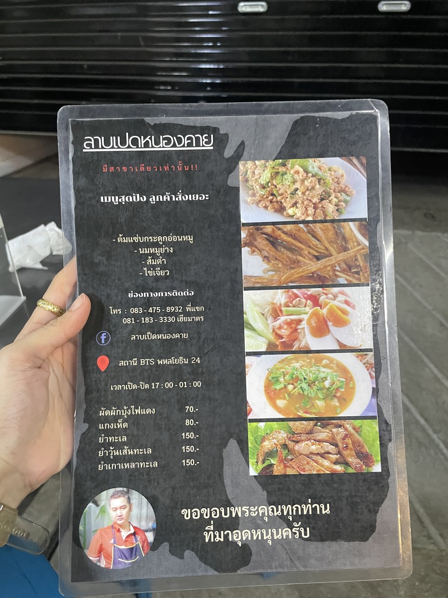 Laab Ped Udon Phahon Yothin 24 menu 1