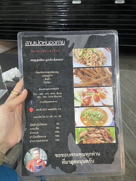 Laab Ped Udon Phahonyothin 24