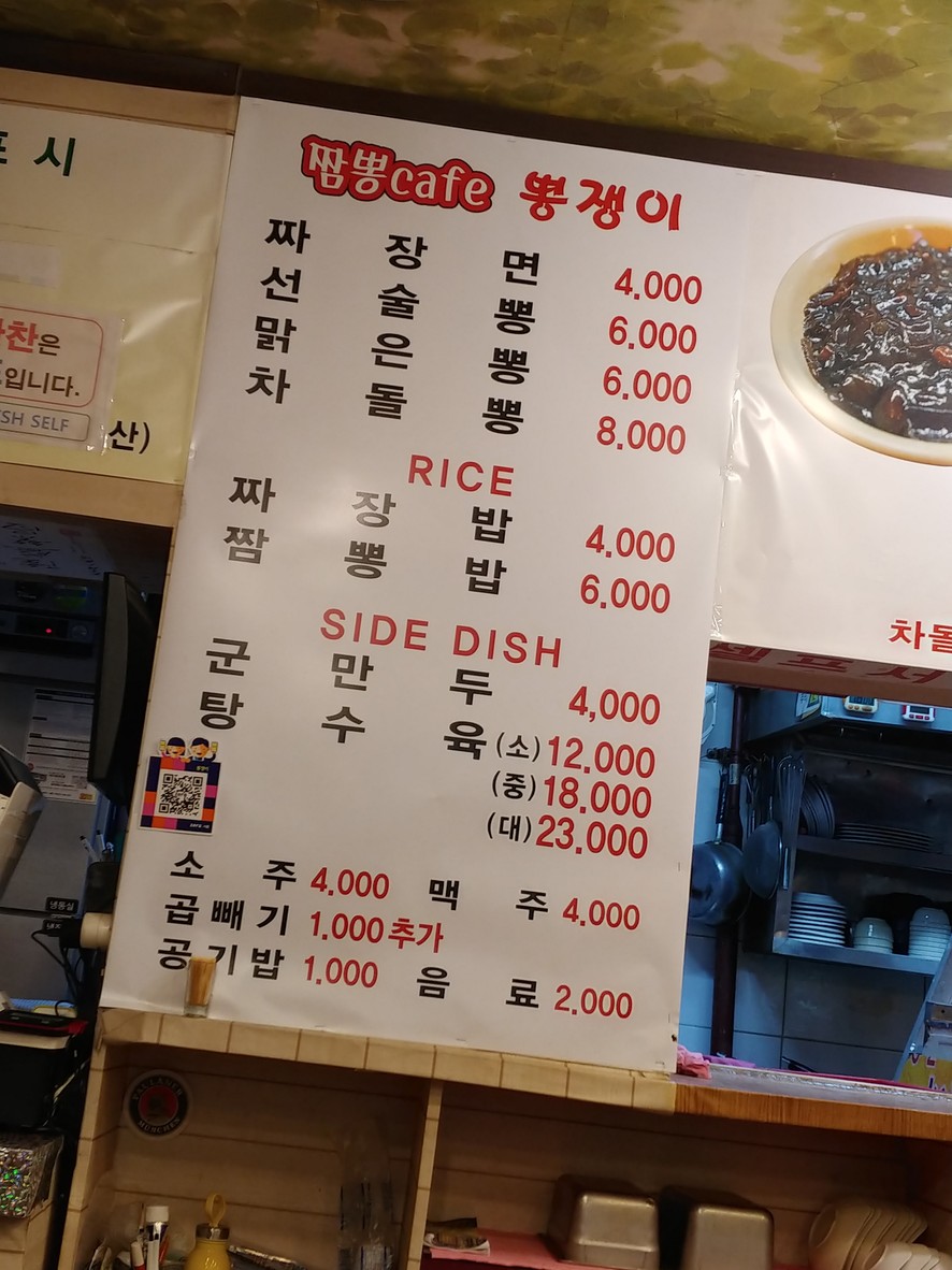 Ppongjaeng-I menu 1