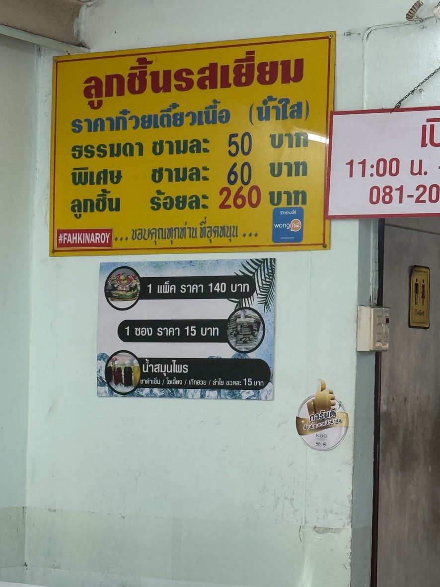 ลูกชิ้นรสเยี่ยม menu 1