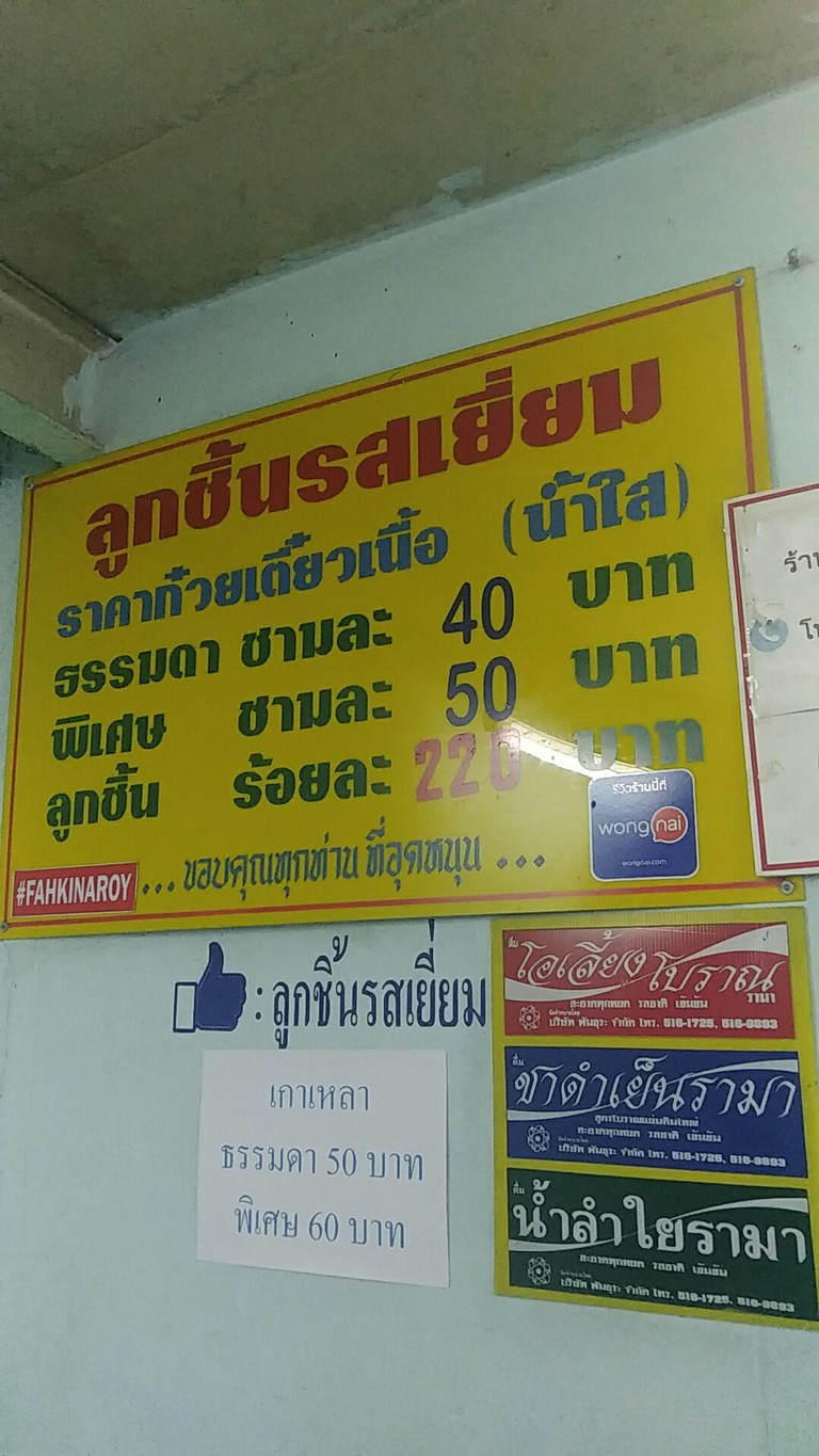 ลูกชิ้นรสเยี่ยม menu 2