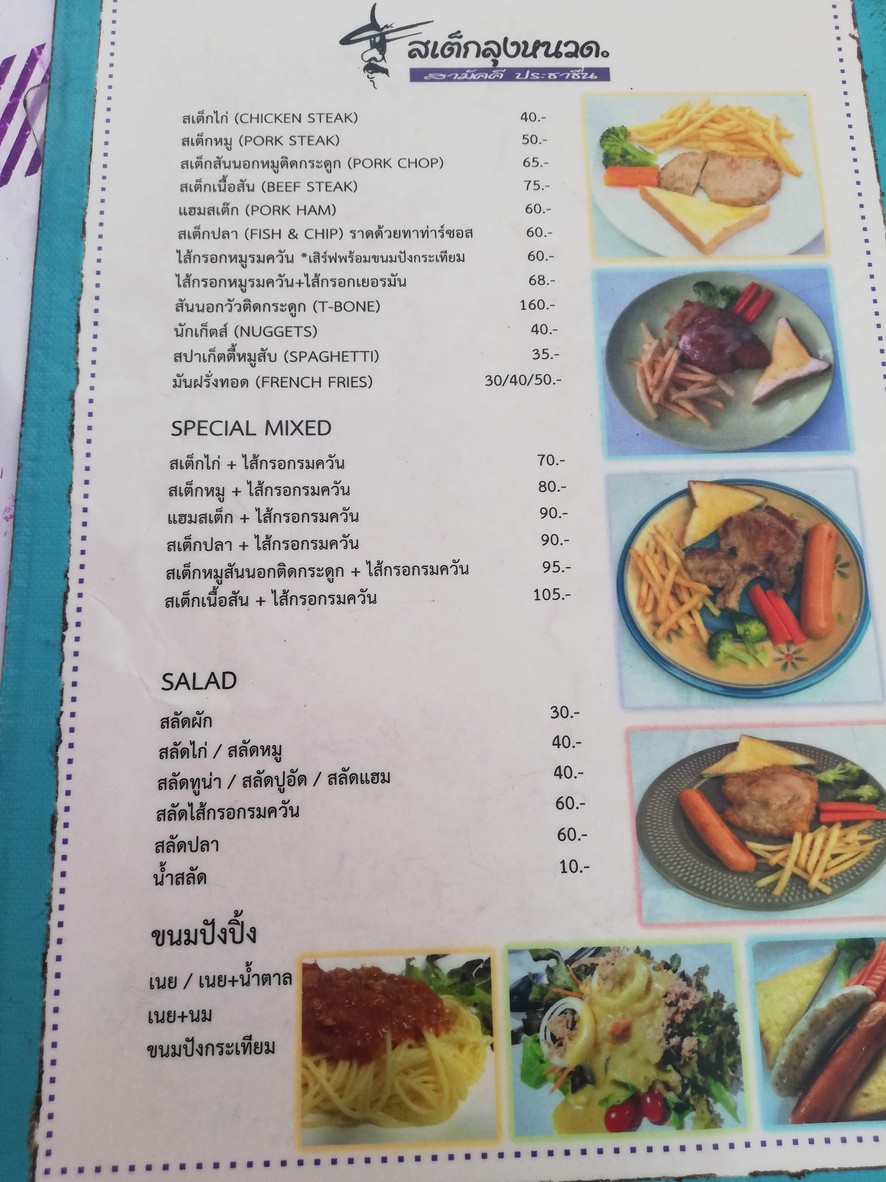 Steak Lung Nuad Pin Klao Branch menu 2