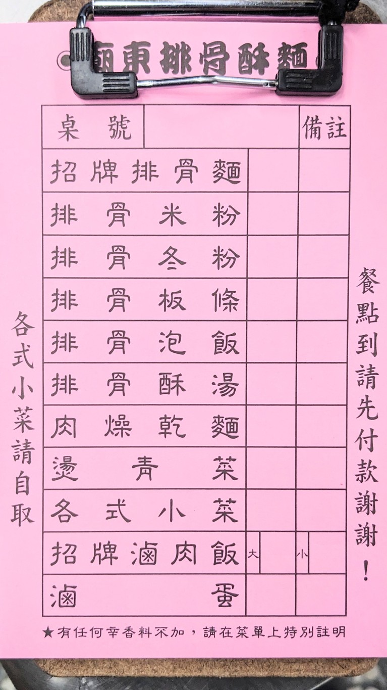 Miào dōng qīng shuǐ pái gǔ sū miàn menu 1