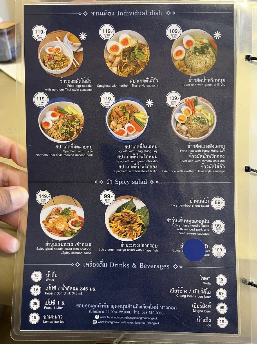 ถึงเจียงใหม่ บางกอก | Thungchiangmai bangkok menu 4
