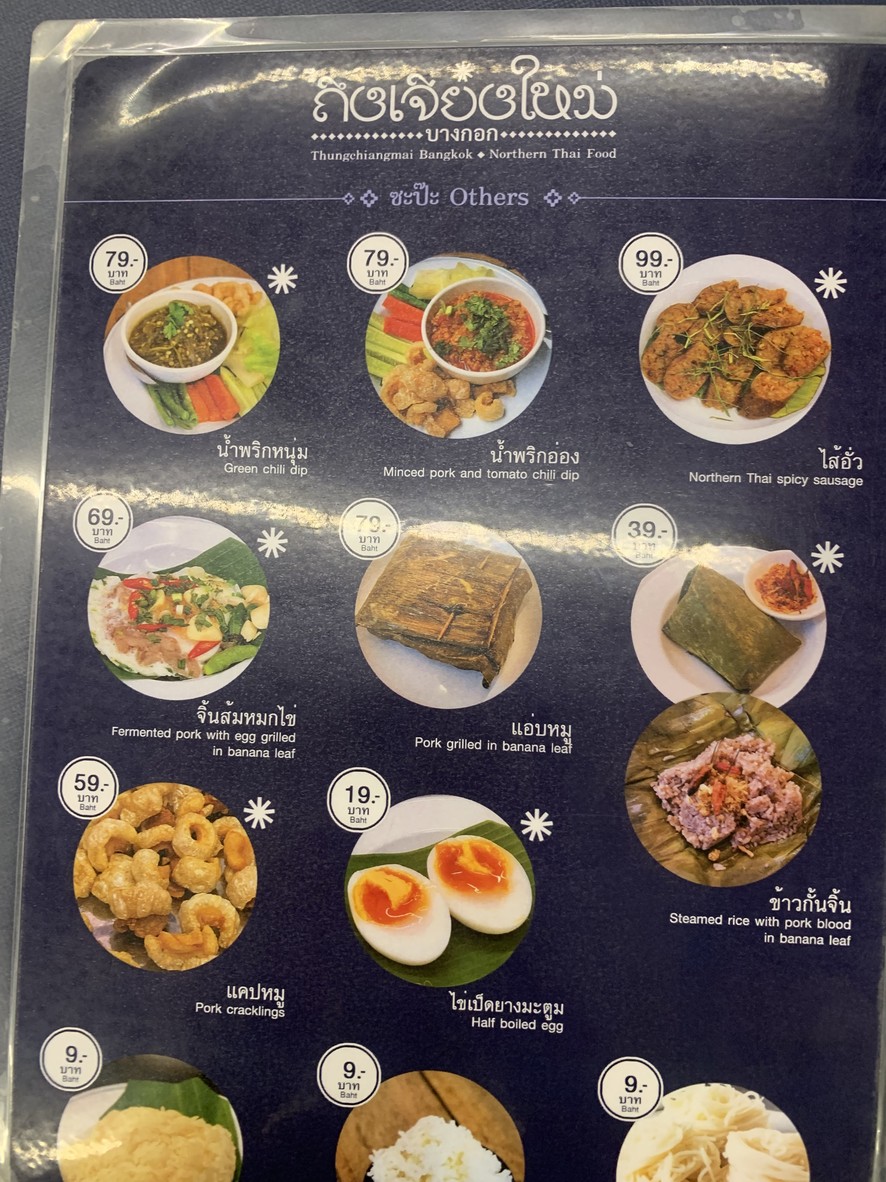 ถึงเจียงใหม่ บางกอก | Thungchiangmai bangkok menu 5