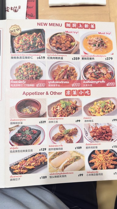 Spicy Cat La Meow ล่าเมียวเซ็นทรัลเวิร์ด หม่าล่าDIY ( Central World ชั้น 7 โซน Beacon) ) 辣喵湘菜