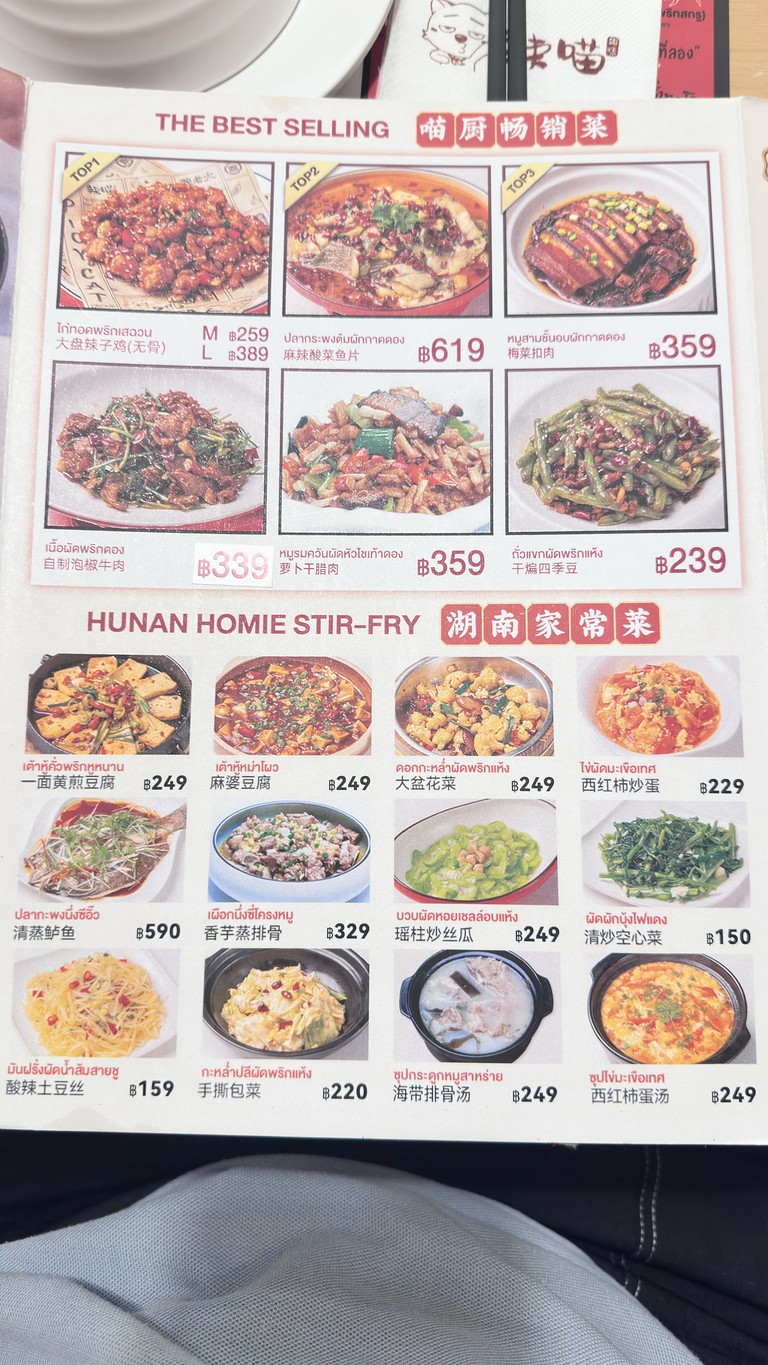 Spicy Cat La Meow ล่าเมียวเซ็นทรัลเวิร์ด หม่าล่าDIY ( Central World ชั้น 7 โซน Beacon) ) 辣喵湘菜 menu 2