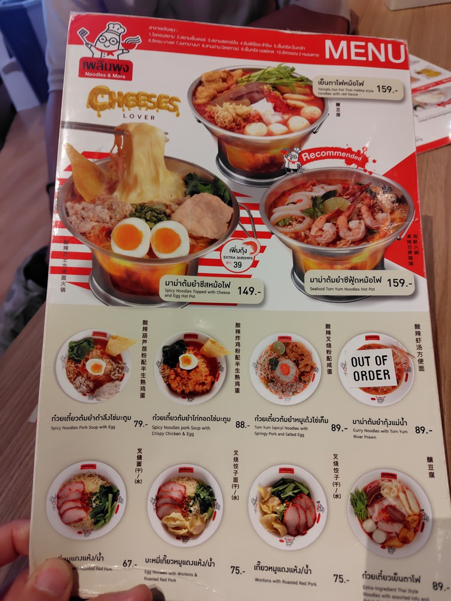 Plearnpung (ICONSIAM) menu 1