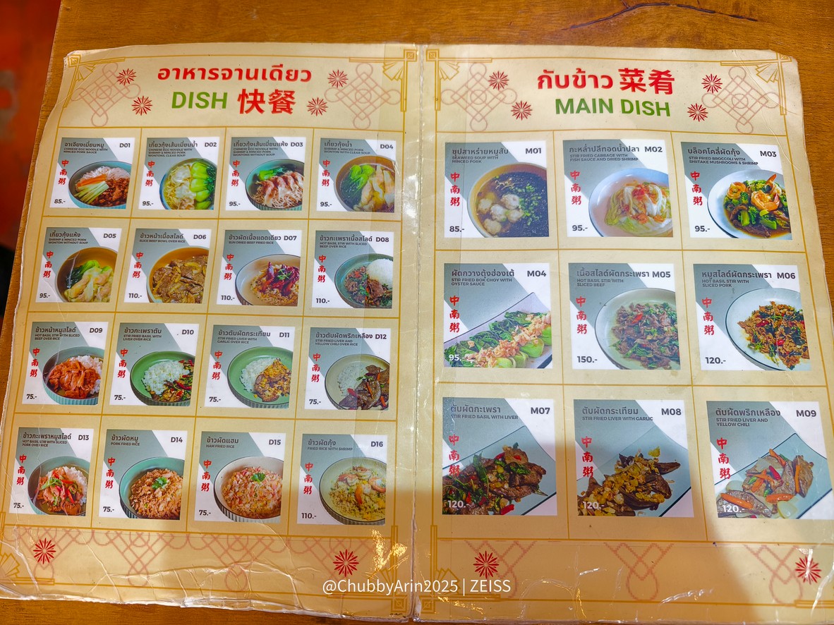 Zhōu Dōng Nán menu 2