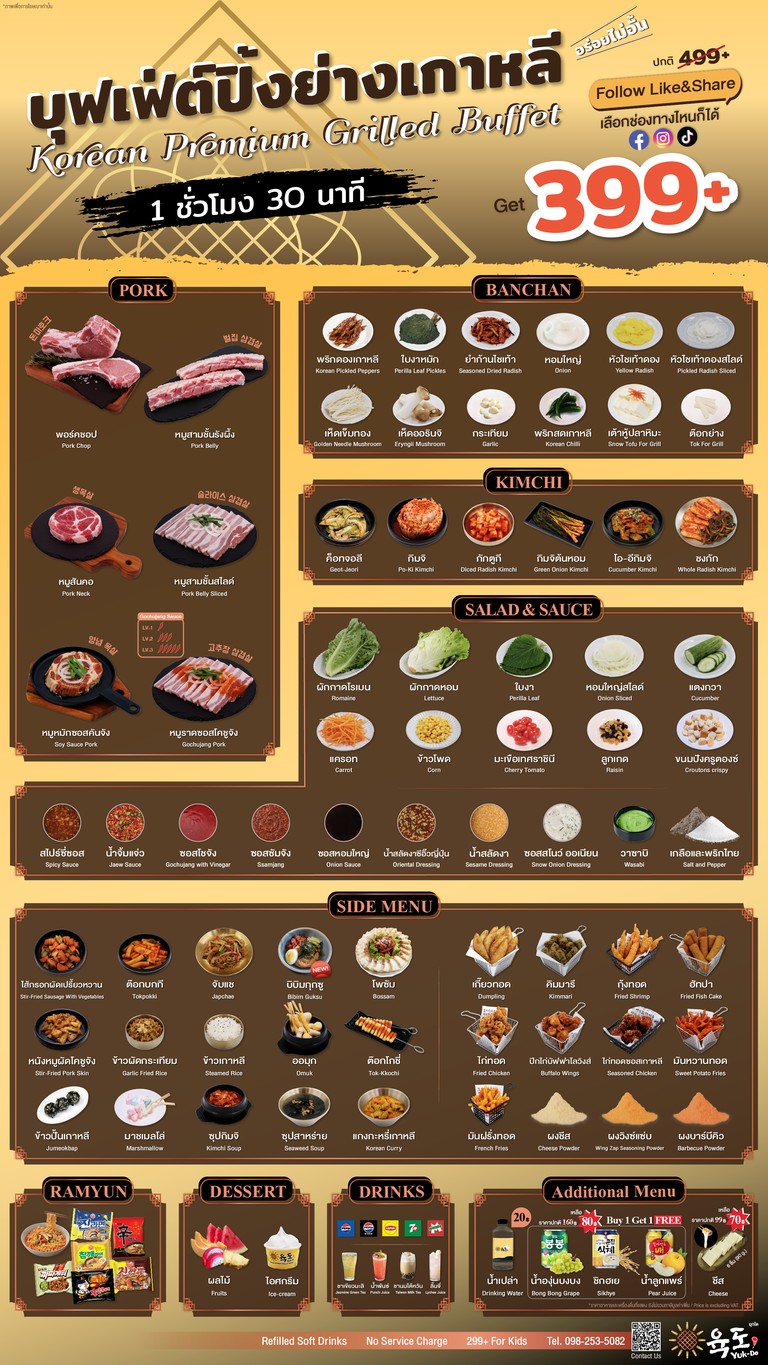Yuk-Do Siam Scape menu 1