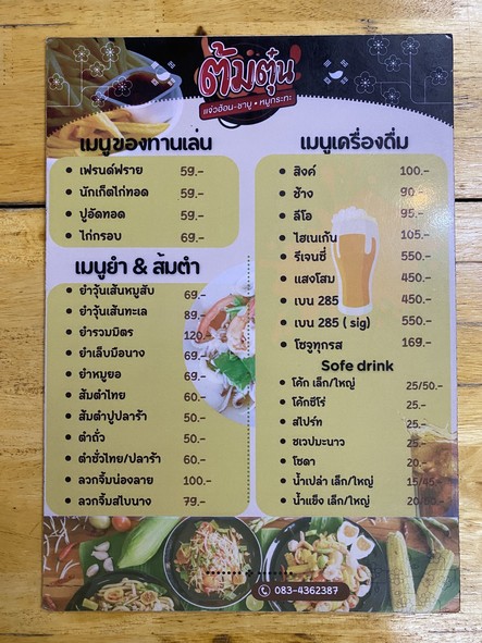 ต้มตุ๋น แจ่วฮ้อน - ชาบู • หมูกระทะ สาขา2 (พระราม4)