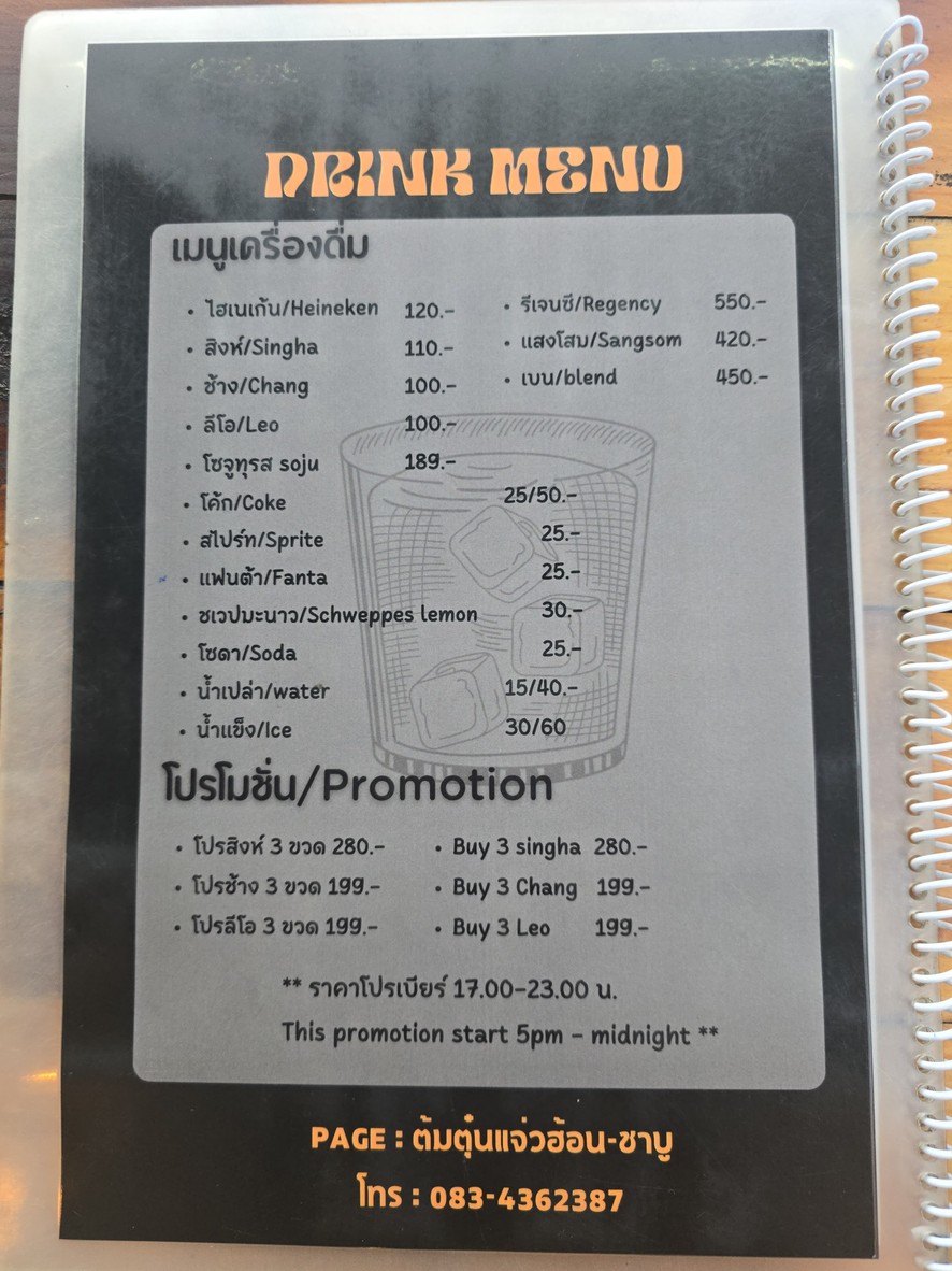 ต้มตุ๋น แจ่วฮ้อน - ชาบู • หมูกระทะ สาขา2 (พระราม4) menu 3