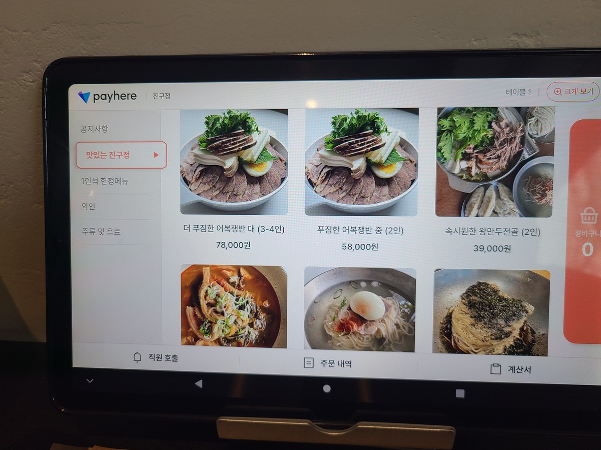 Jin Gu Jeong menu 1