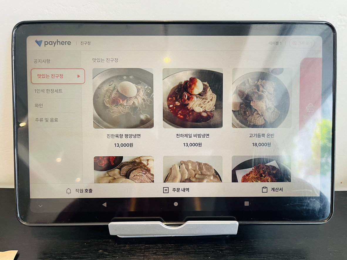 Jin Gu Jeong menu 2
