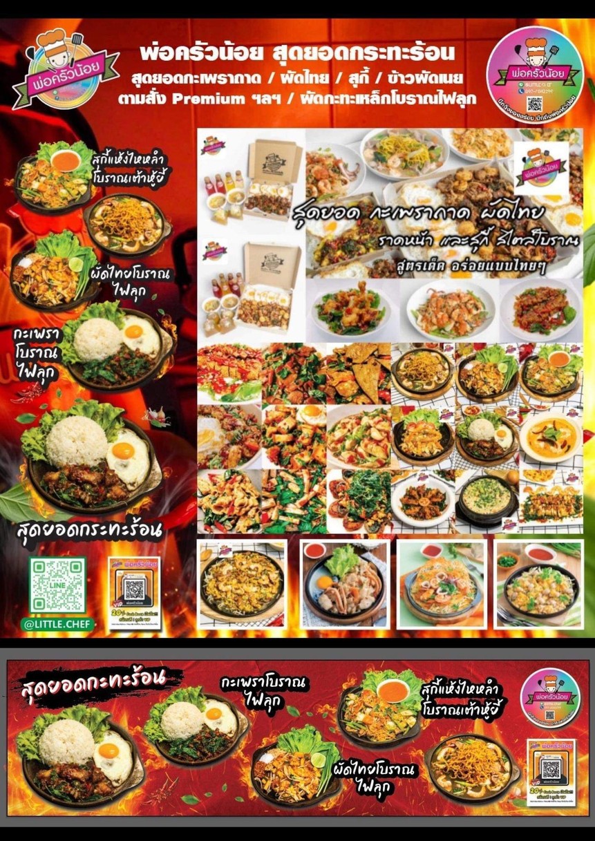 بوكروي نوي كلاود كيتشن 24 شوموا ساخا 3 أنوسافاري تشاي سومراثوم (هانج فيكتوري هاب) menu 1