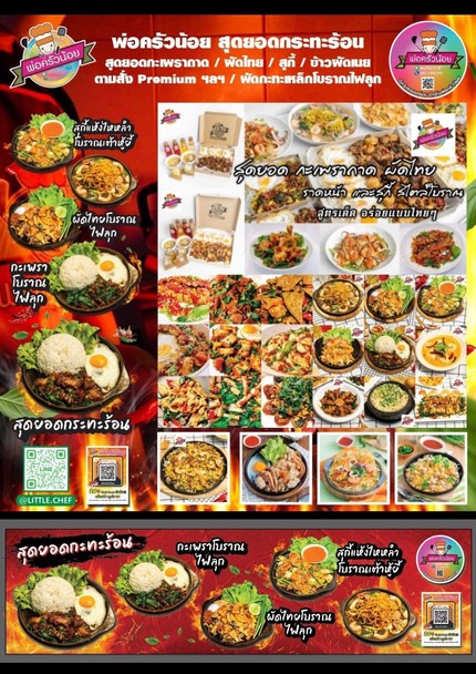 Pho Krua Noi CLOUD KITCHEN 24 Chua Mong Sa Kha 3 Anusawari Chai Samoraphum (Hang Victory Hub)